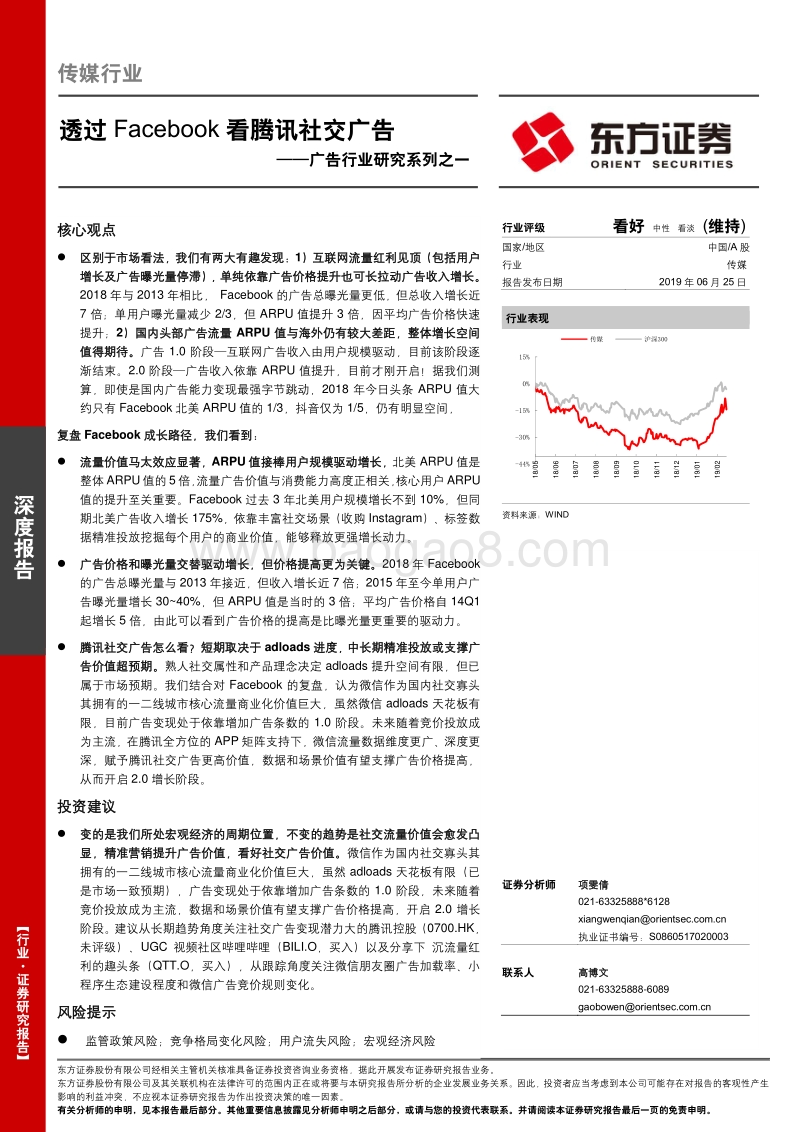 广告行业研究系列之一：透过Facebook看腾讯社交广告.pdf_第1页