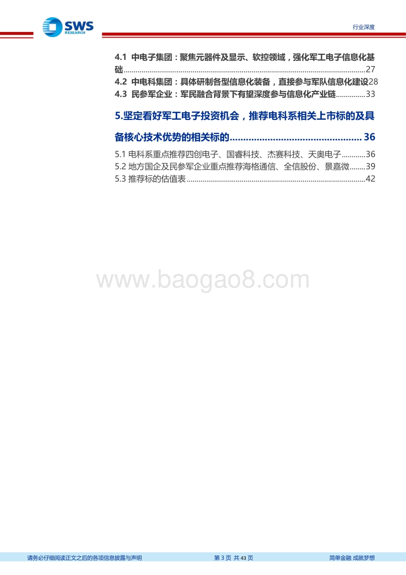军工电子信息化系列报告之一：军工电子信息化进程加速，自主可控将成为五大装备领域发展趋势.pdf_第3页