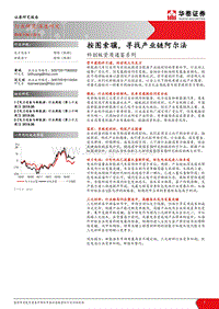 电力设备深度研究：科创板资质通鉴系列：按图索骥，寻找产业链阿尔法.pdf