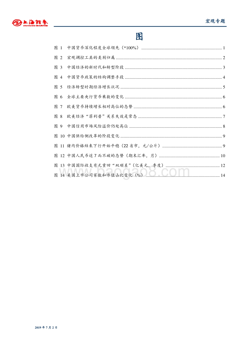 中国货币政策的时代特征.pdf_第3页