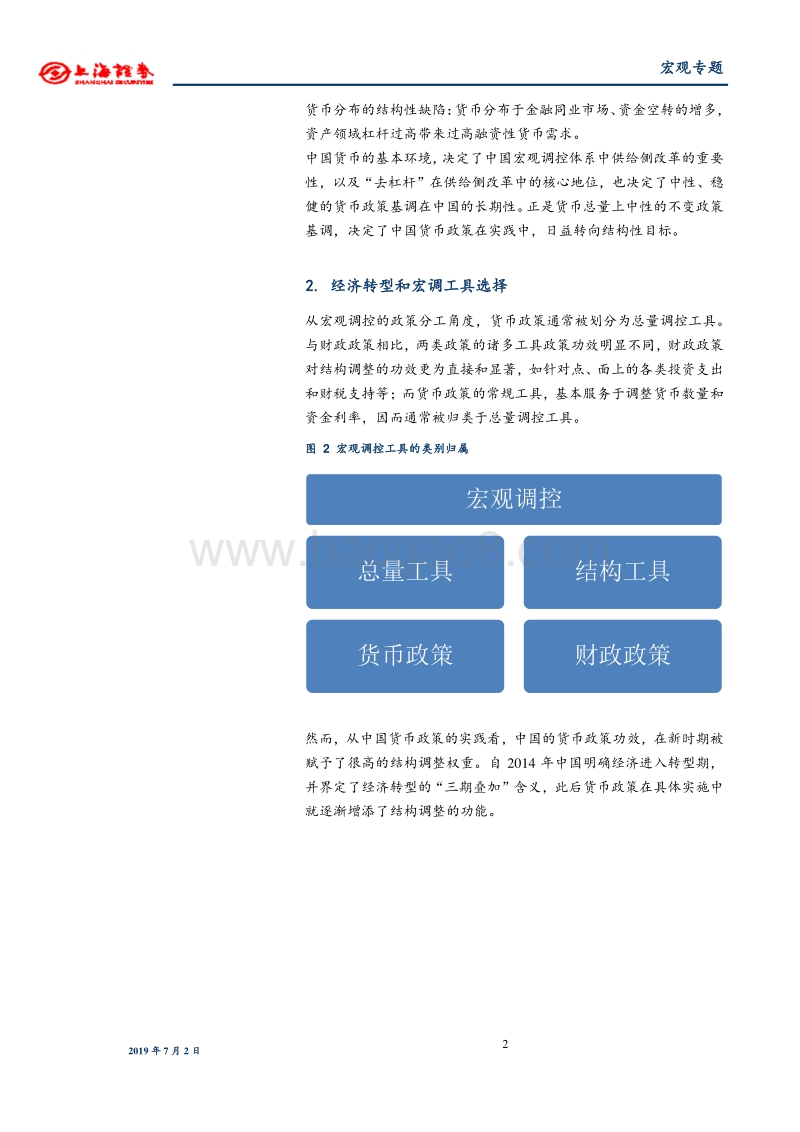 中国货币政策的时代特征.pdf_第5页