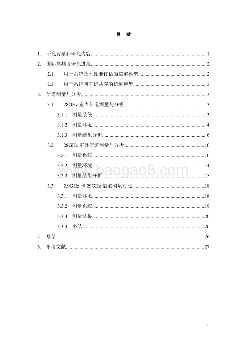 6GHz以上频段陆地移动通信系统电波传播特性测量和信道建模研究.pdf_第4页