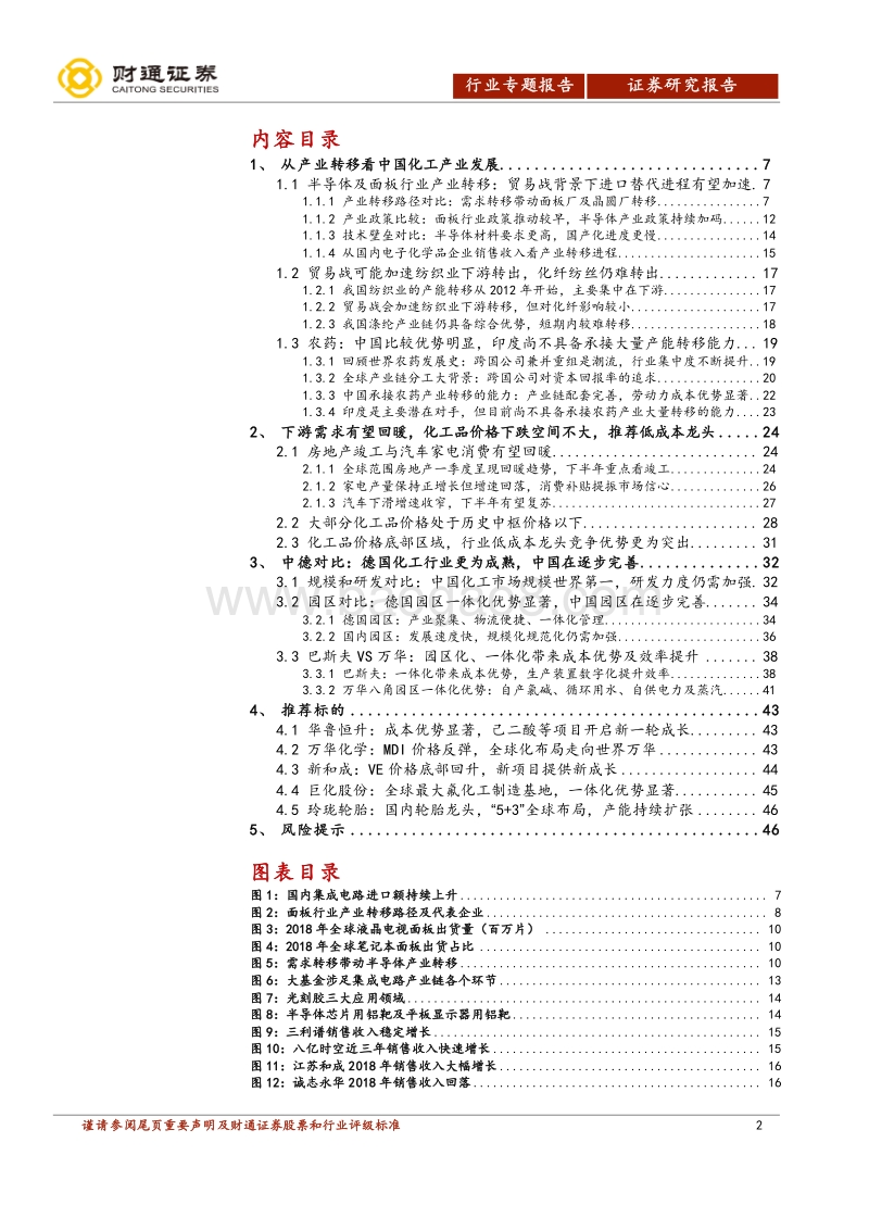 化工行业中期策略报告：从全球背景看中国化工发展，关注低成本龙头.pdf_第2页