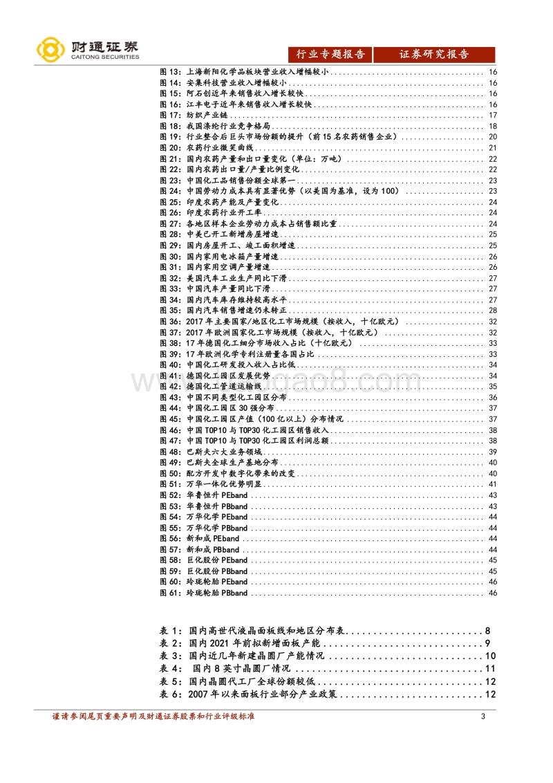 化工行业中期策略报告：从全球背景看中国化工发展，关注低成本龙头.pdf_第3页