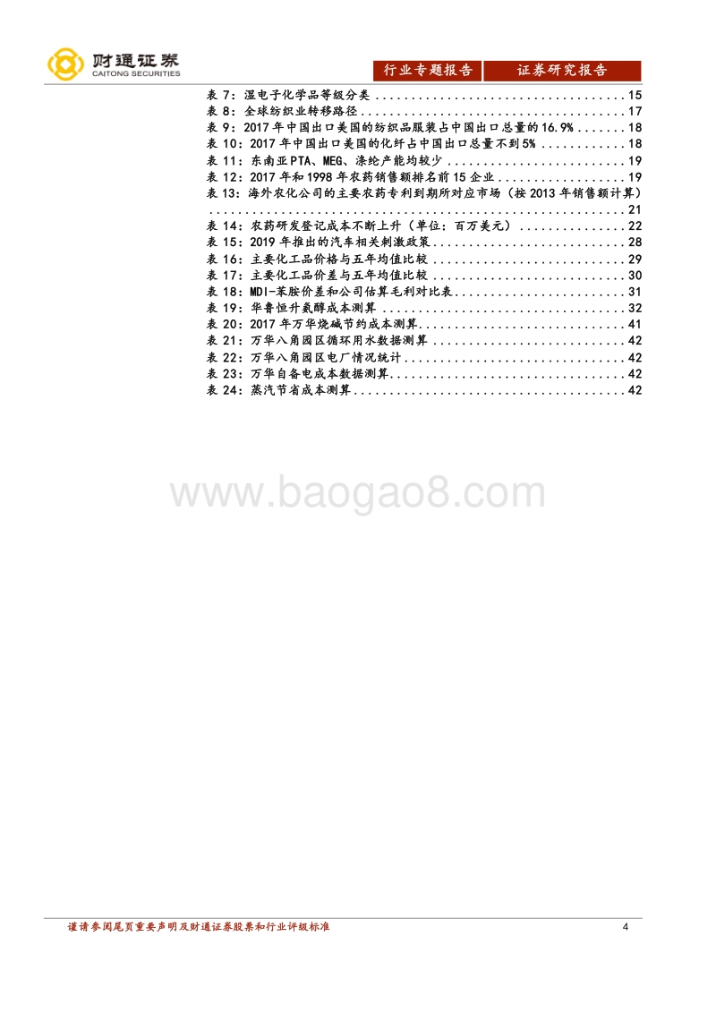 化工行业中期策略报告：从全球背景看中国化工发展，关注低成本龙头.pdf_第4页