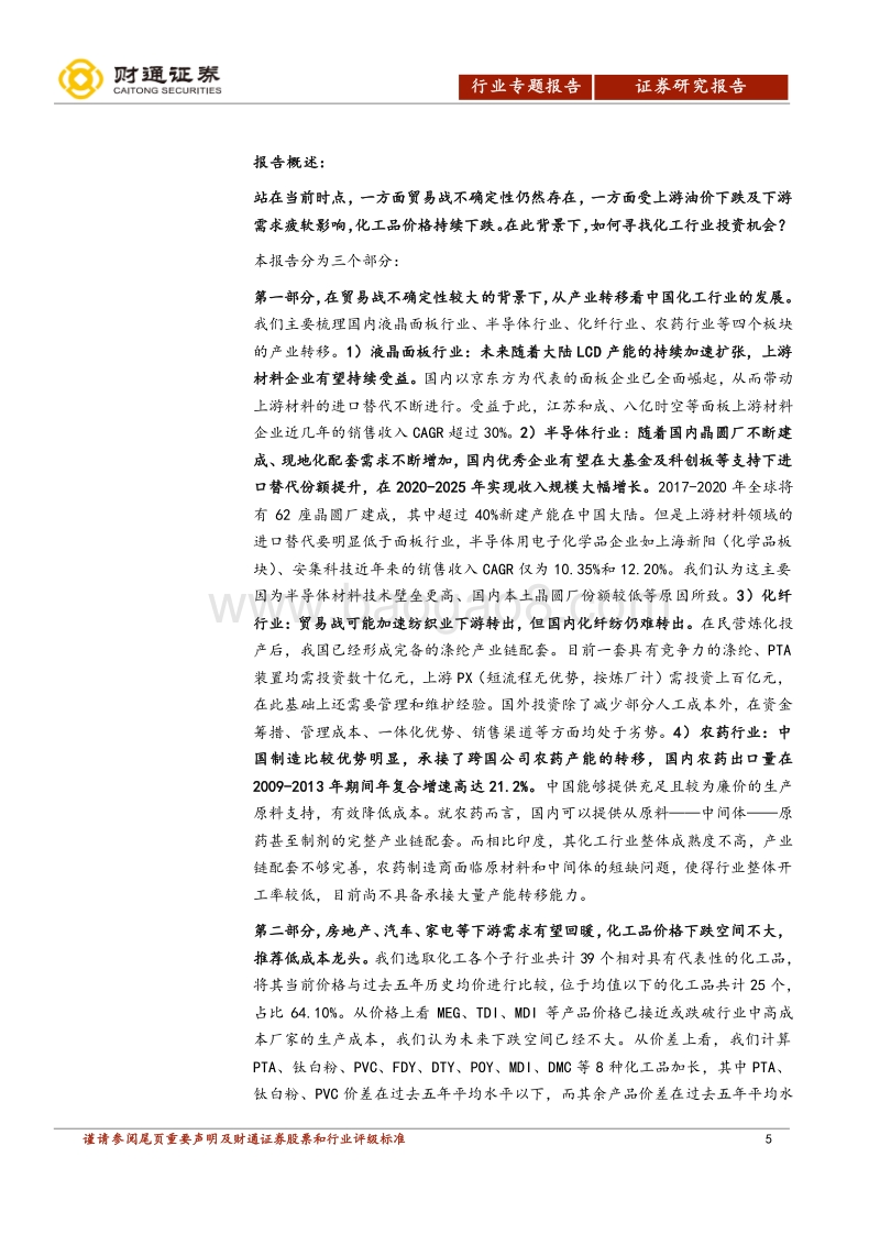 化工行业中期策略报告：从全球背景看中国化工发展，关注低成本龙头.pdf_第5页