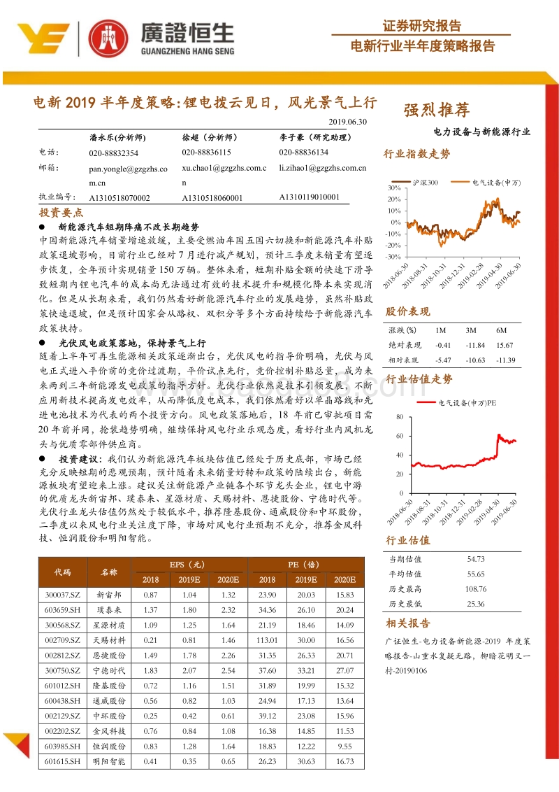 电新2019半年度策略：锂电拨云见日，风光景气上行.pdf_第1页