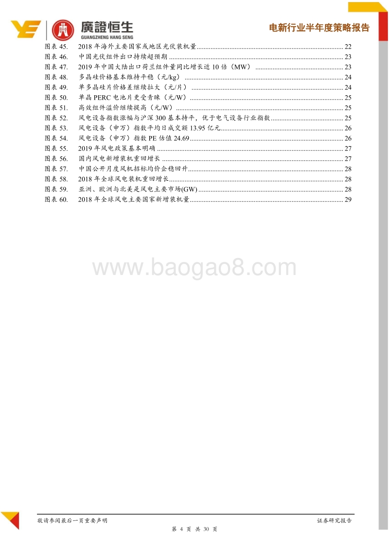 电新2019半年度策略：锂电拨云见日，风光景气上行.pdf_第4页