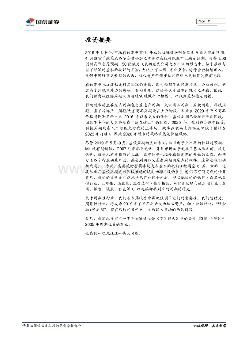 2019下半年港股投资策略：金融与周期的大时代.pdf_第2页