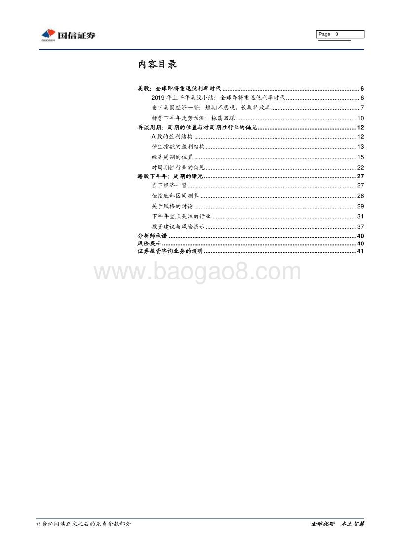 2019下半年港股投资策略：金融与周期的大时代.pdf_第3页