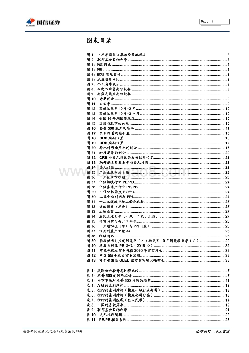 2019下半年港股投资策略：金融与周期的大时代.pdf_第4页