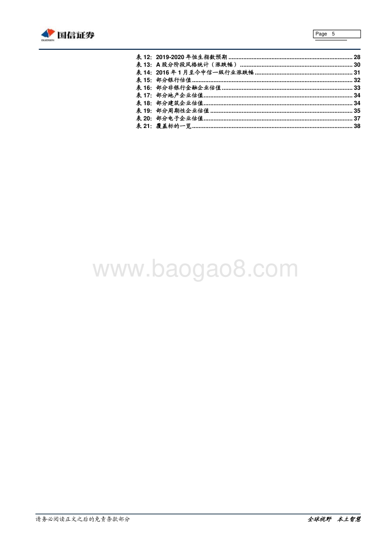 2019下半年港股投资策略：金融与周期的大时代.pdf_第5页