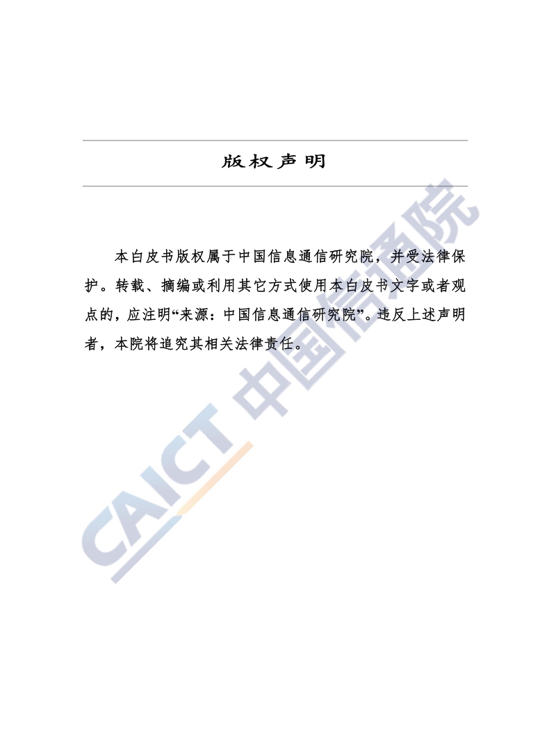 2019年云计算发展白皮书.pdf_第2页
