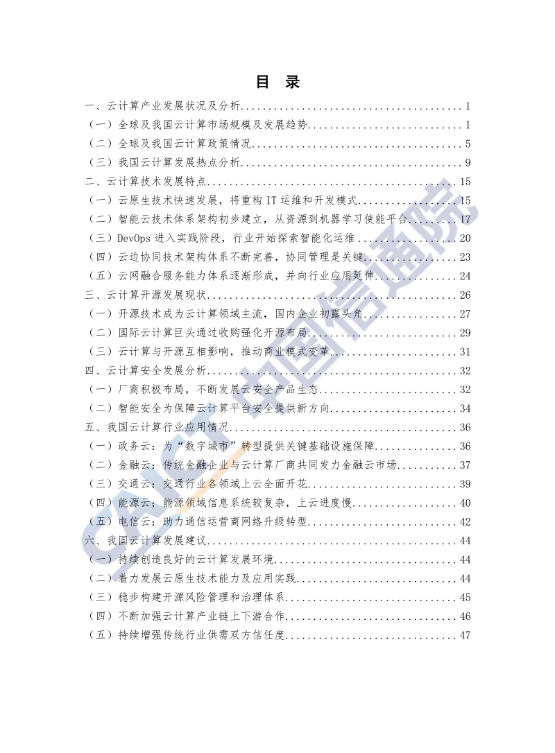 2019年云计算发展白皮书.pdf_第5页