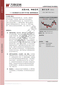 休闲服务行业2019年中期投资策略报告：政策加持，柳暗花明.pdf
