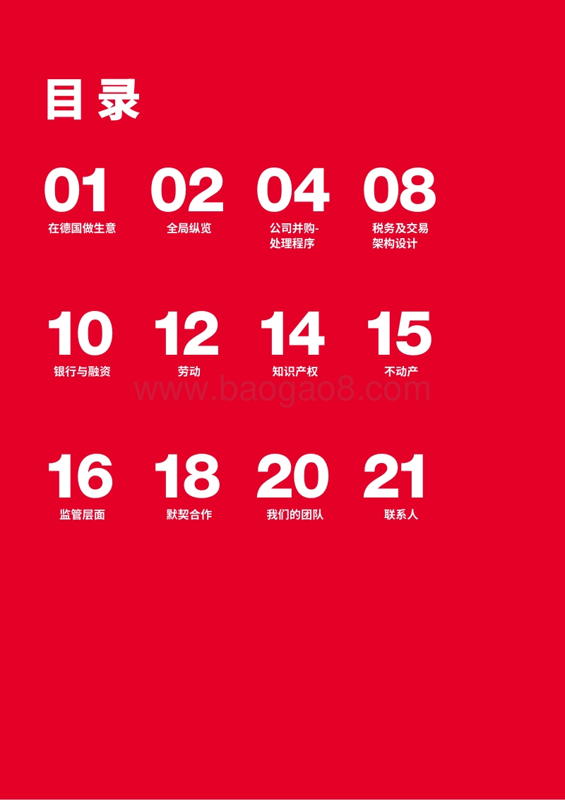 2019在德国做生意.pdf_第2页
