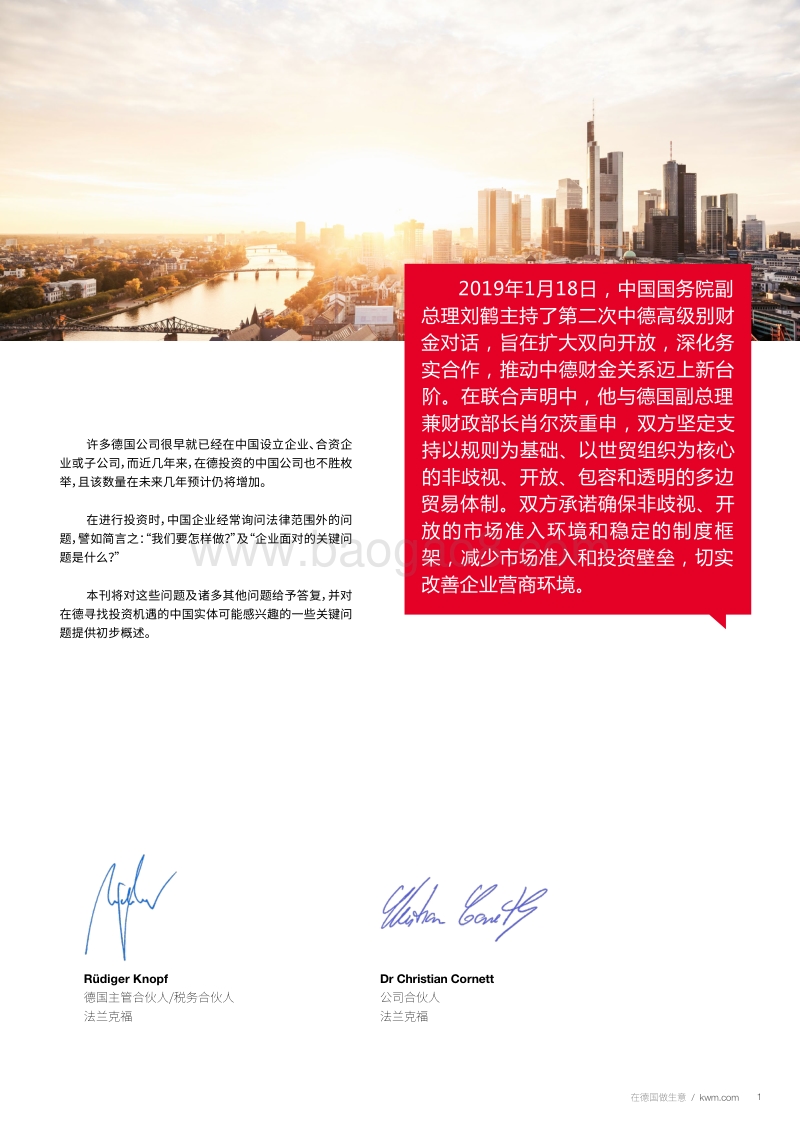 2019在德国做生意.pdf_第3页