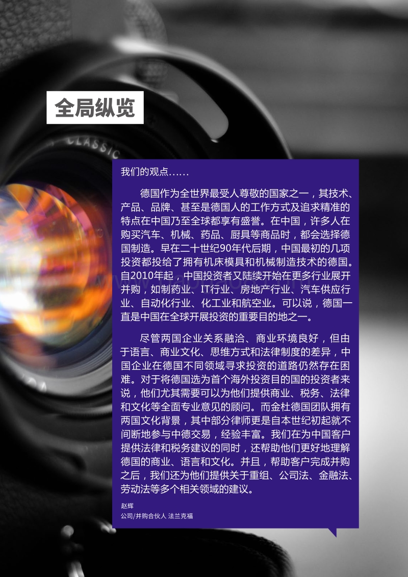 2019在德国做生意.pdf_第4页