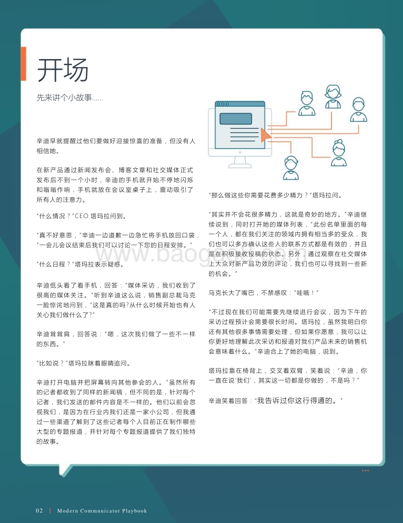 现代传播人指南：公关与赢媒体转型指导手册.pdf_第2页