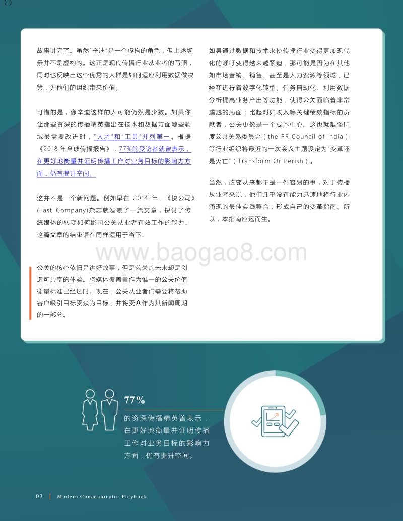 现代传播人指南：公关与赢媒体转型指导手册.pdf_第3页