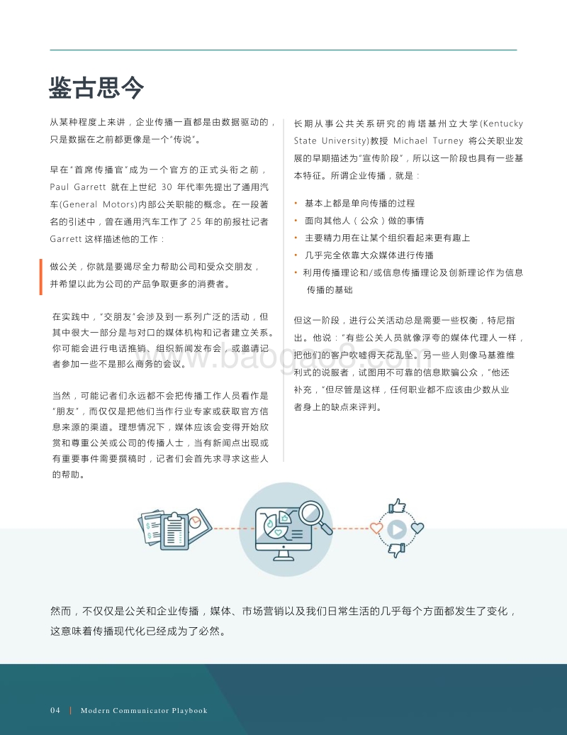 现代传播人指南：公关与赢媒体转型指导手册.pdf_第4页