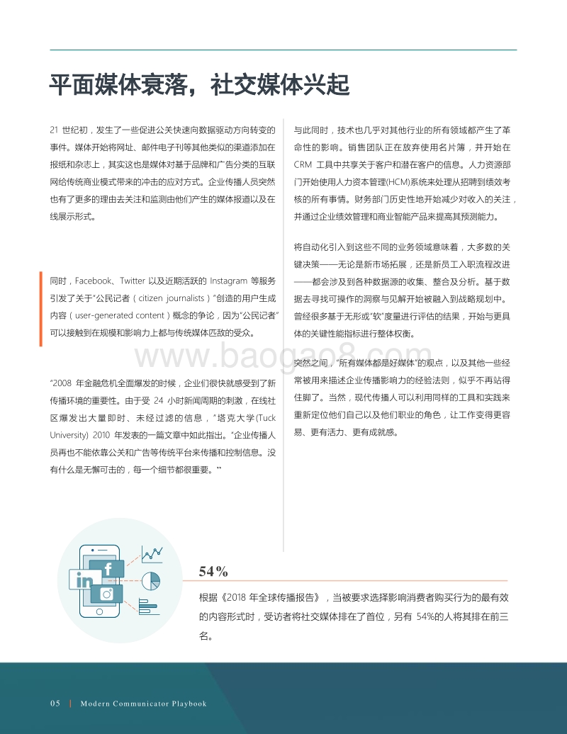 现代传播人指南：公关与赢媒体转型指导手册.pdf_第5页