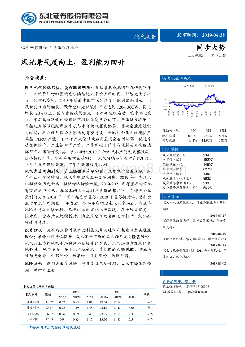 电气设备行业深度报告：风光景气度向上，盈利能力回升.pdf_第1页