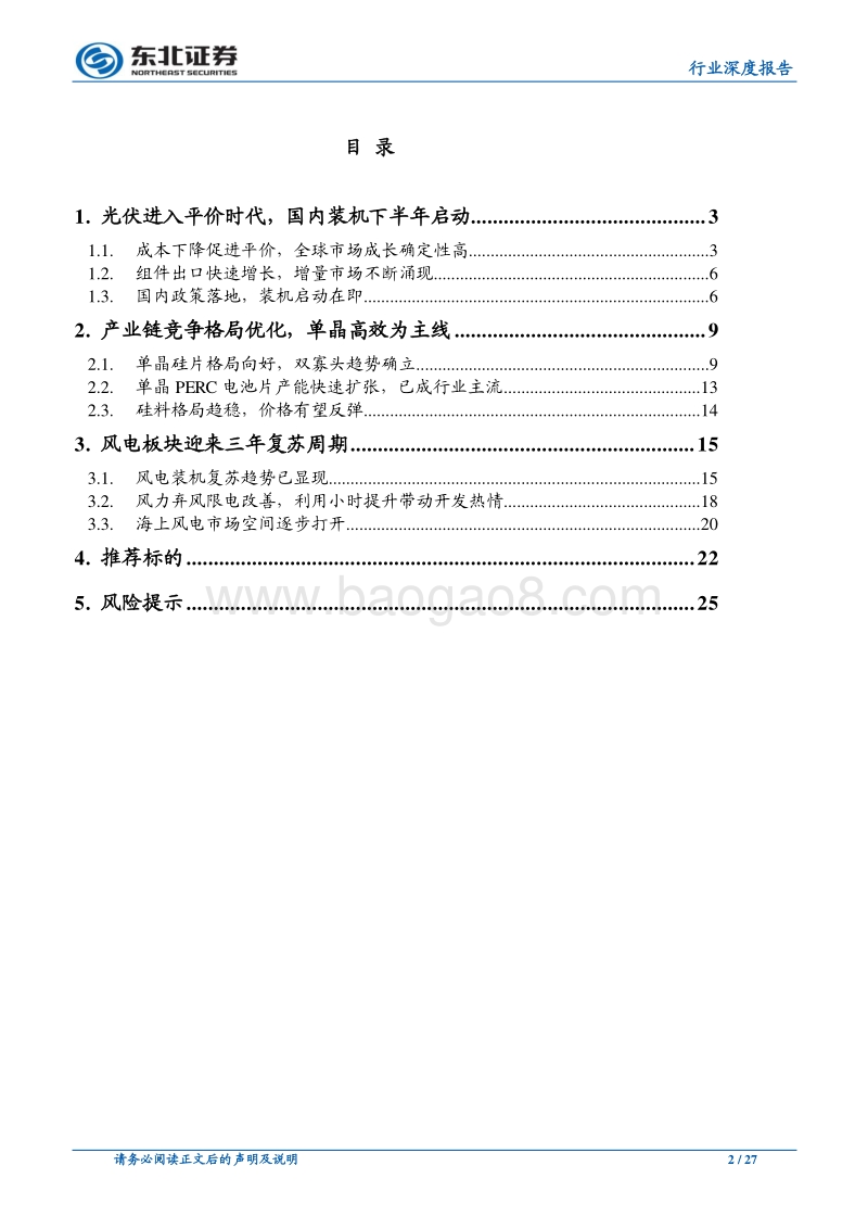 电气设备行业深度报告：风光景气度向上，盈利能力回升.pdf_第2页