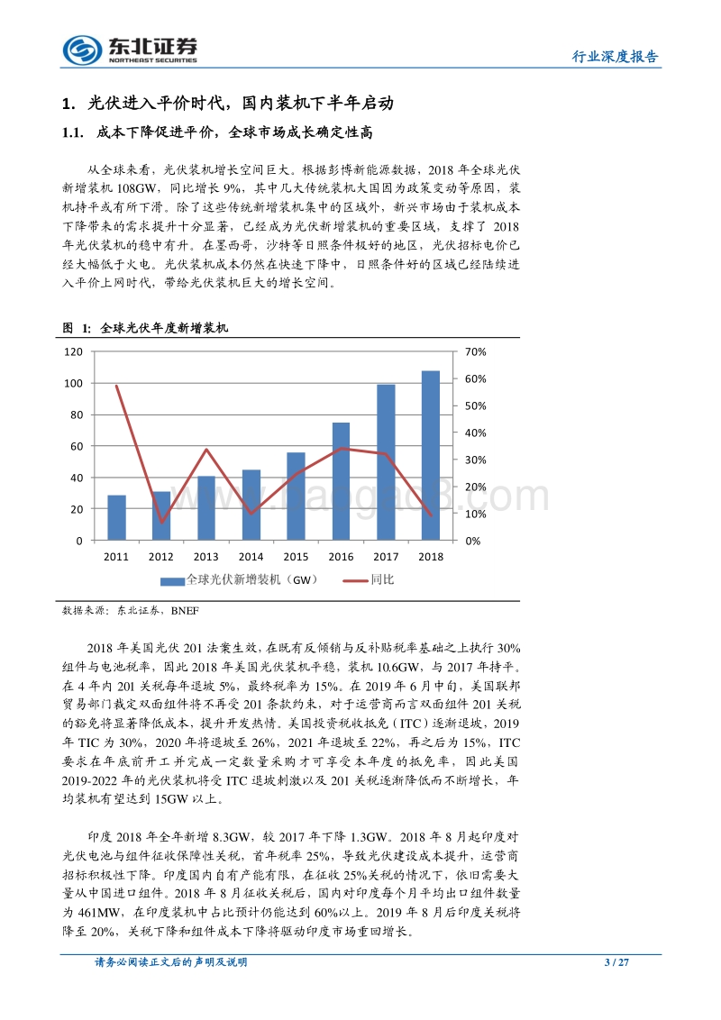 电气设备行业深度报告：风光景气度向上，盈利能力回升.pdf_第3页