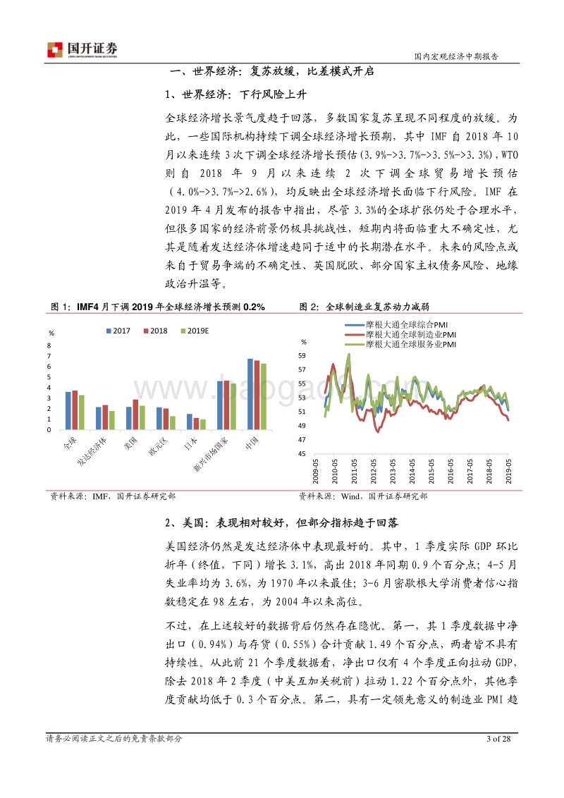 2019年中期国内宏观经济展望：经济下行压力尚存疏通机制甚于放水.pdf_第4页