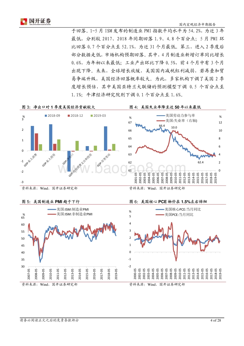 2019年中期国内宏观经济展望：经济下行压力尚存疏通机制甚于放水.pdf_第5页