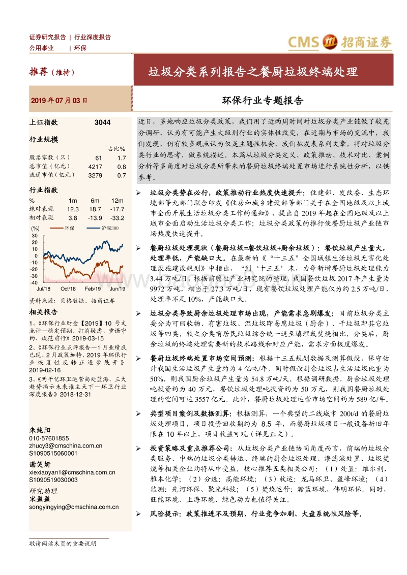 环保行业专题报告：垃圾分类系列报告之餐厨垃圾终端处理.pdf_第1页