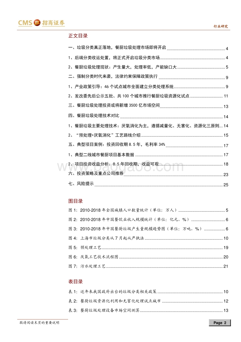 环保行业专题报告：垃圾分类系列报告之餐厨垃圾终端处理.pdf_第2页