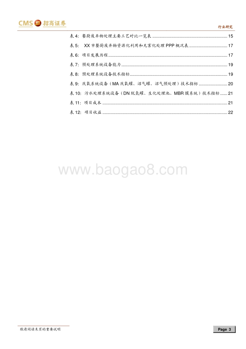 环保行业专题报告：垃圾分类系列报告之餐厨垃圾终端处理.pdf_第3页