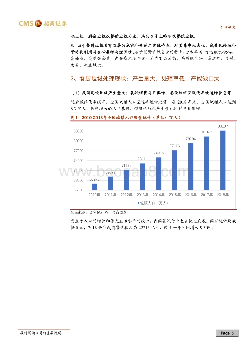 环保行业专题报告：垃圾分类系列报告之餐厨垃圾终端处理.pdf_第5页
