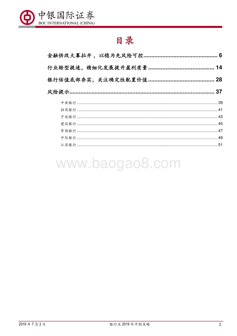 银行业2019年中期策略：供改促转型，微处见真章.pdf_第2页