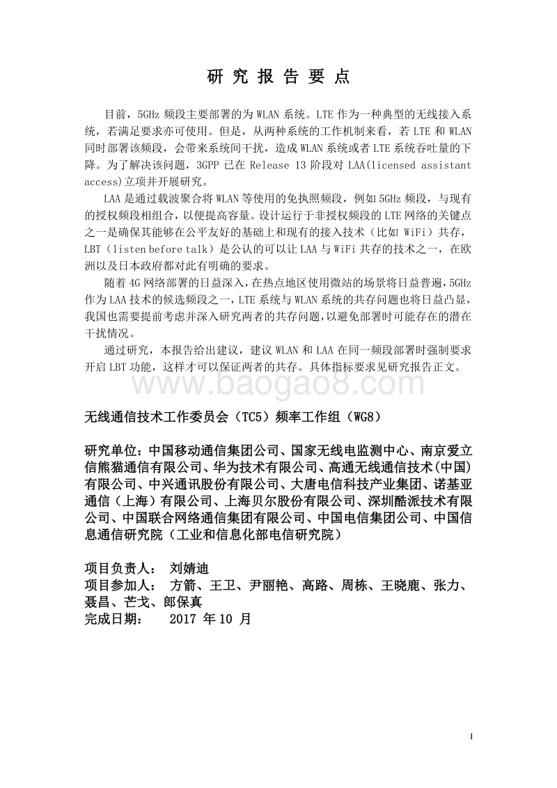 5GHz频段宽带无线接入系统对话前侦听（LBT）技术研究.pdf_第3页