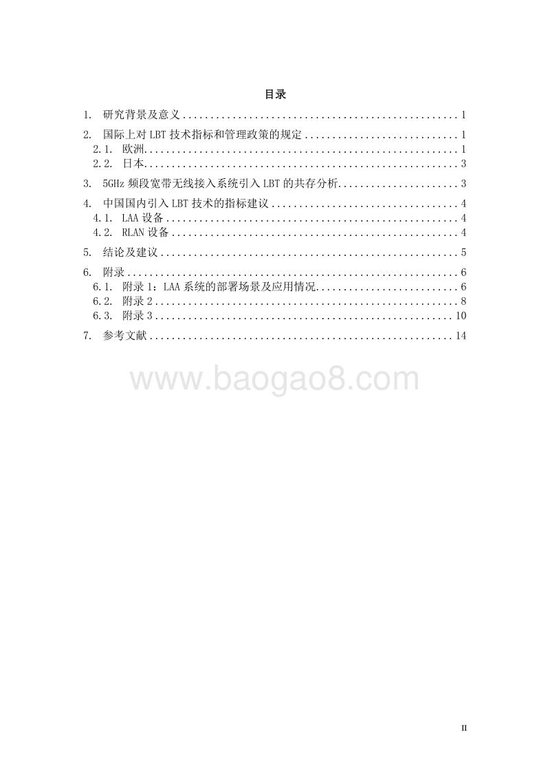 5GHz频段宽带无线接入系统对话前侦听（LBT）技术研究.pdf_第4页