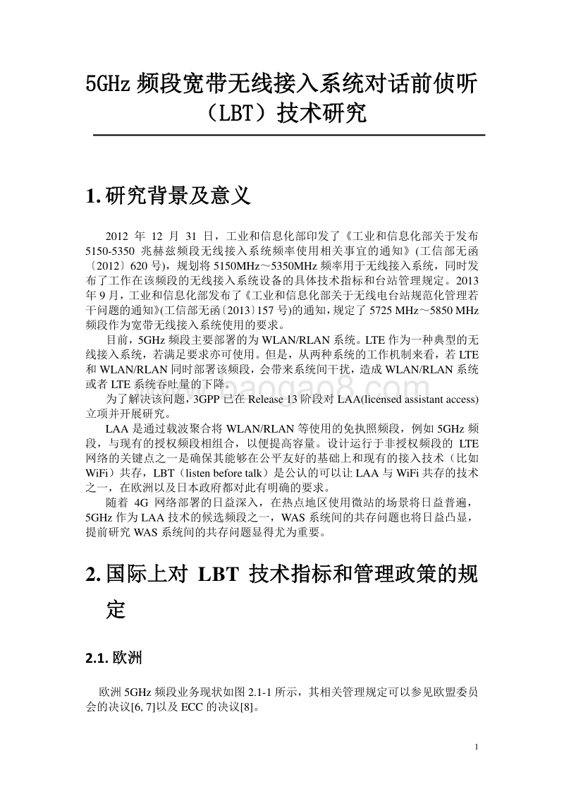 5GHz频段宽带无线接入系统对话前侦听（LBT）技术研究.pdf_第5页