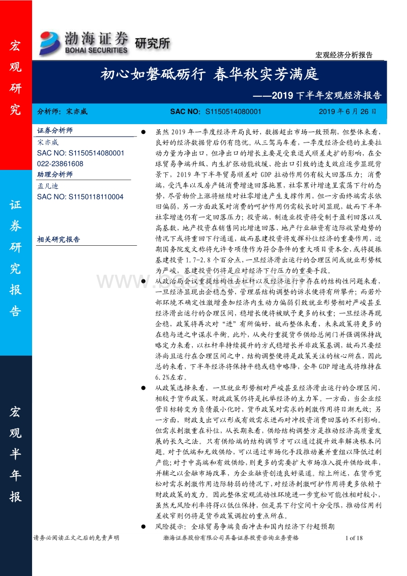 2019下半年宏观经济报告：初心如磐砥砺行，春华秋实芳满庭.pdf_第1页
