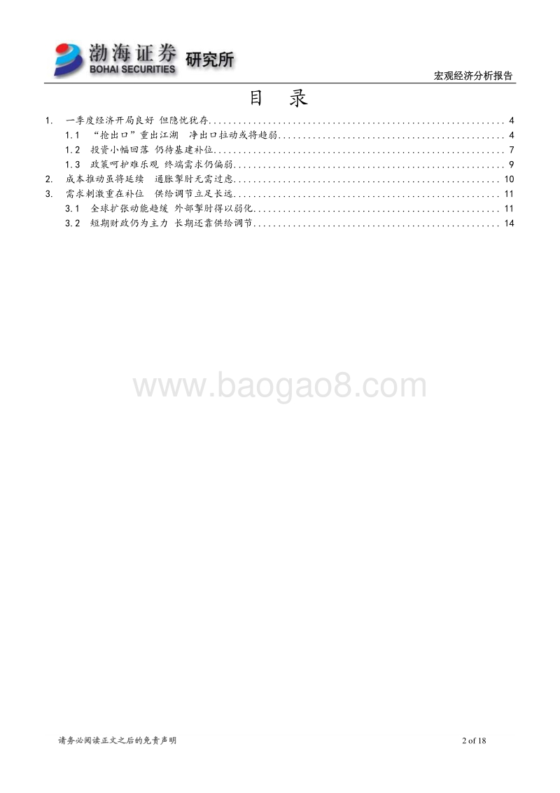 2019下半年宏观经济报告：初心如磐砥砺行，春华秋实芳满庭.pdf_第2页