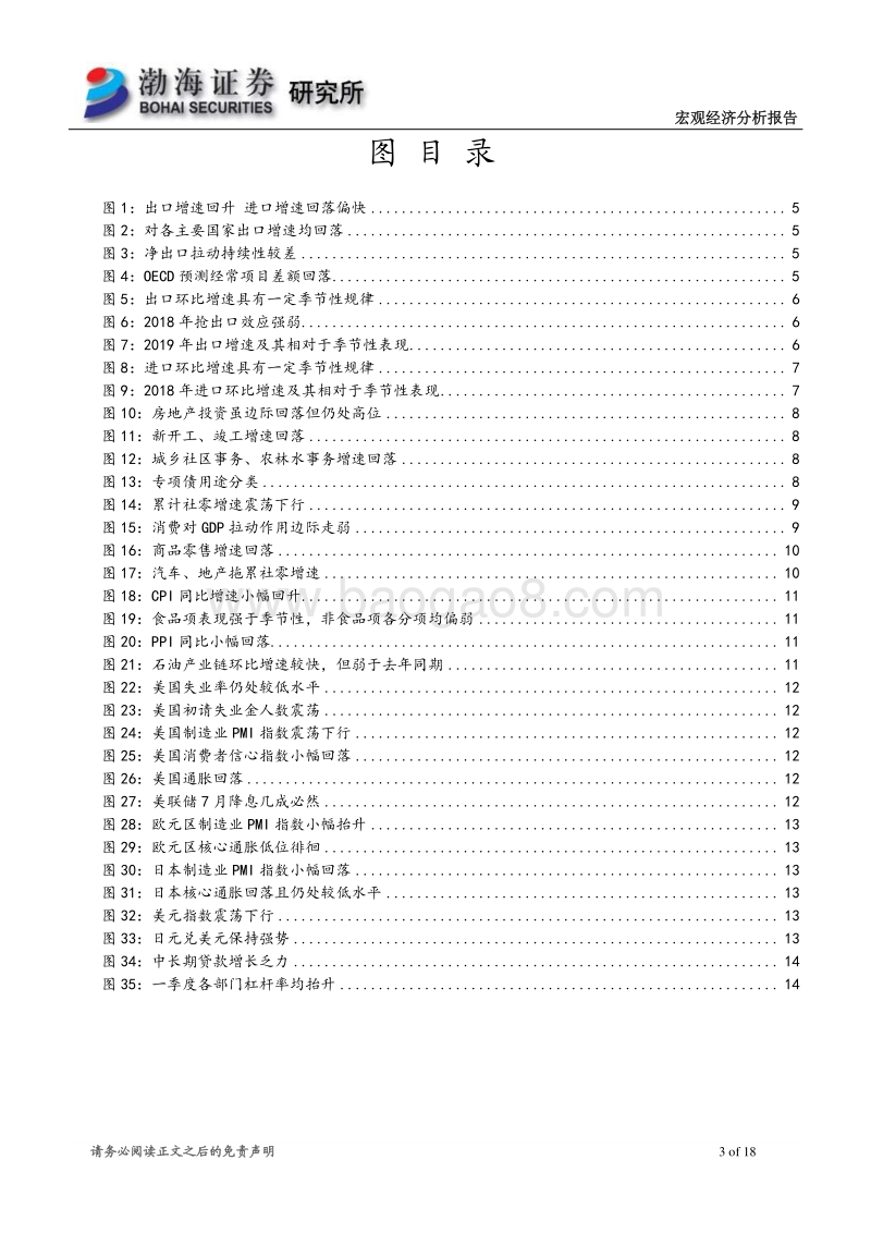 2019下半年宏观经济报告：初心如磐砥砺行，春华秋实芳满庭.pdf_第3页