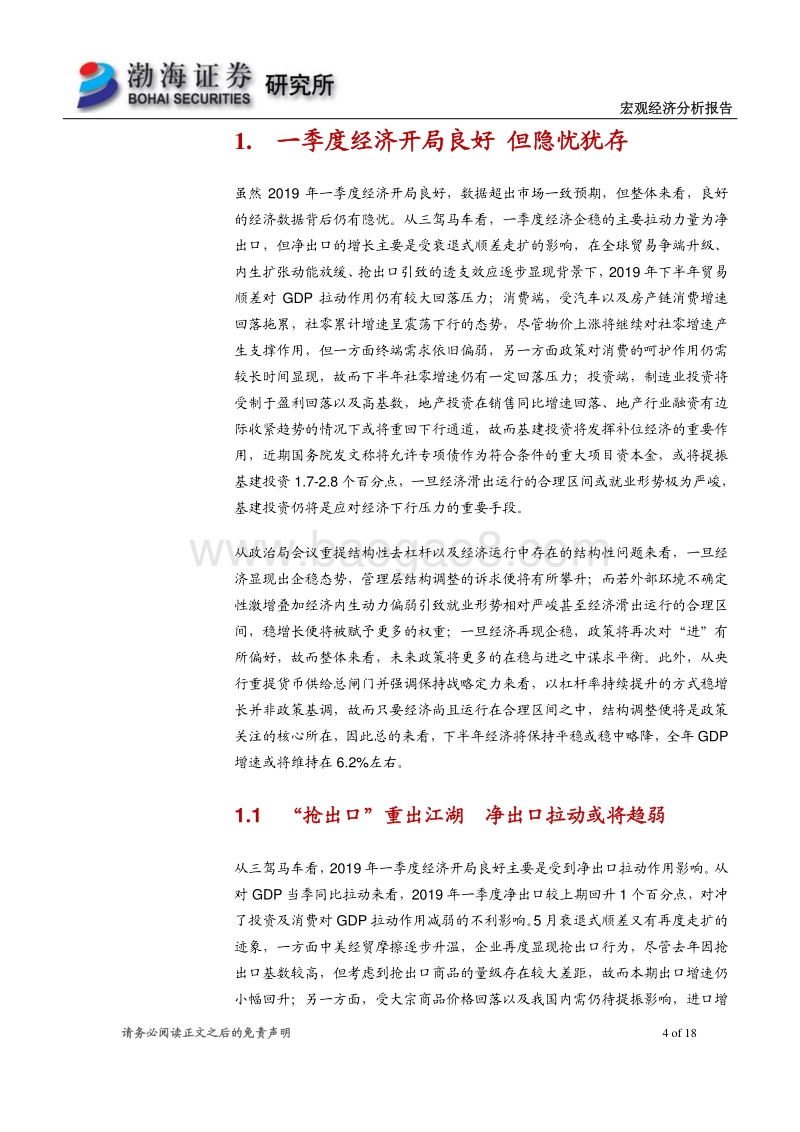 2019下半年宏观经济报告：初心如磐砥砺行，春华秋实芳满庭.pdf_第4页