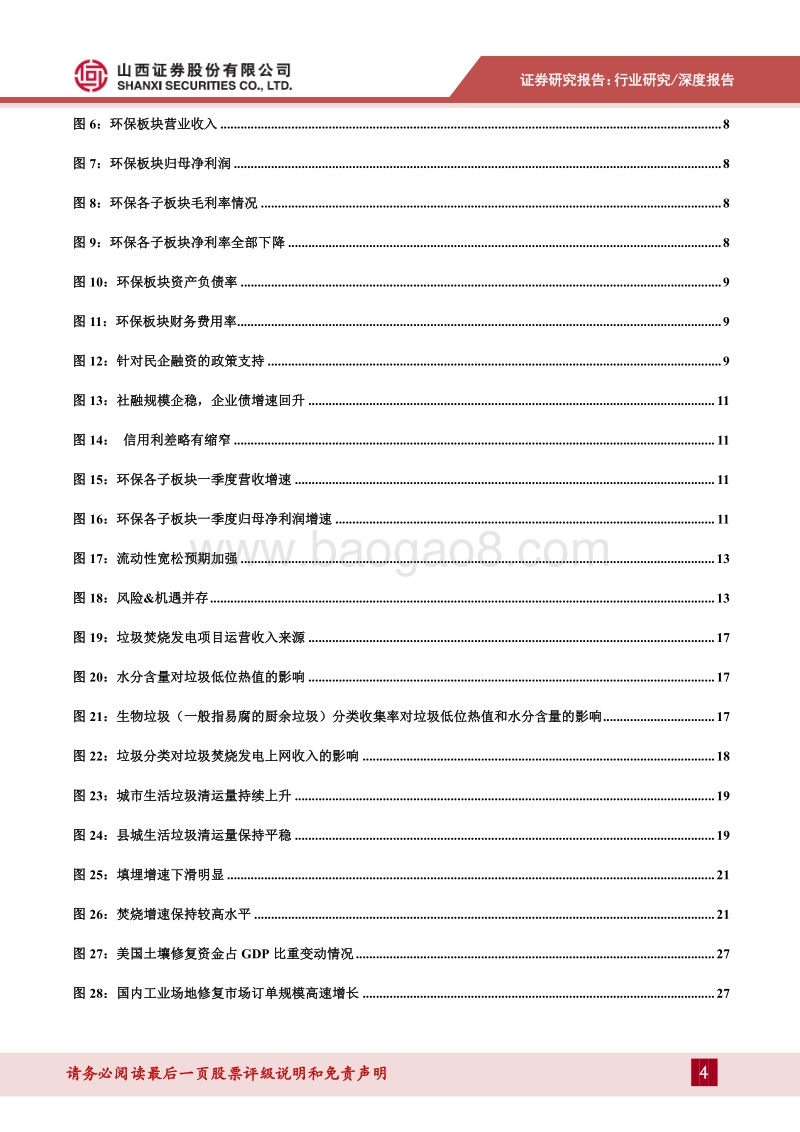 环保行业2019年中期策略：垃圾焚烧领域长期向好，土壤修复需求加速释放.pdf_第4页