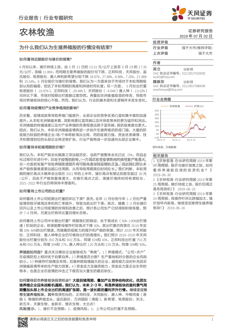 为什么我们认为生猪养殖股的行情没有结束？.pdf_第1页