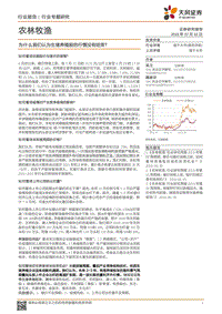 为什么我们认为生猪养殖股的行情没有结束？.pdf