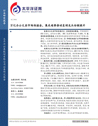 万亿办公文具市场待掘金，集采趋势推动直销龙头份额提升.pdf