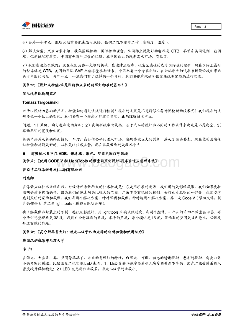 车灯往何处去？——“照明、信号、感知”.pdf_第3页