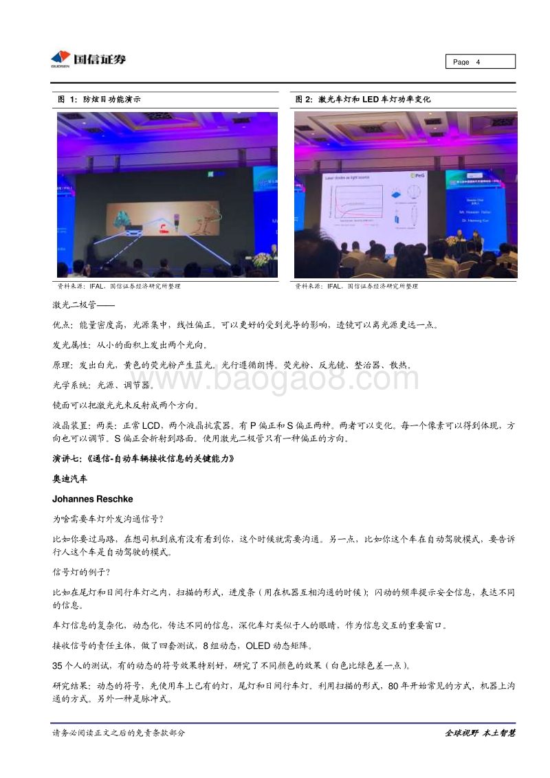 车灯往何处去？——“照明、信号、感知”.pdf_第4页