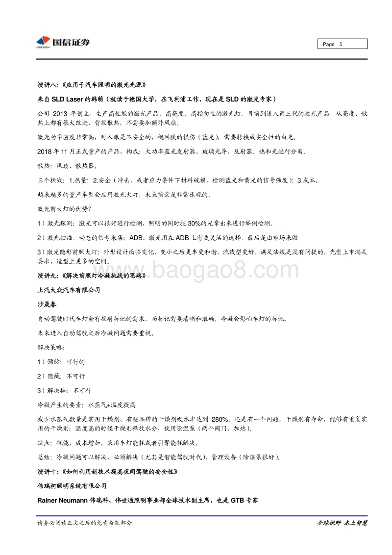 车灯往何处去？——“照明、信号、感知”.pdf_第5页